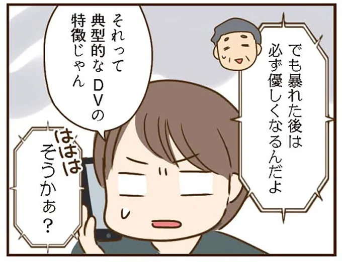 「ったく使えないジジイね！」父の再婚相手の暴言。暴れた後は優しくなるってそれは...／家族を乗っ取る義姉と戦った話