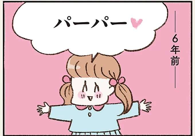 「お父さん、その人達は誰ですか?」娘から愛される、家族想いの夫が抱えていた「秘密」/わたしは家族がわからない