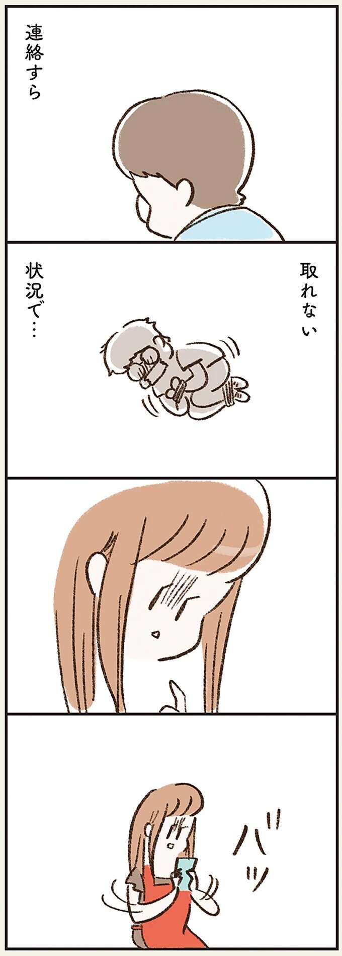 え、嘘でしょ...帰宅しない夫が心配で職場に連絡すると「衝撃の事実」が／わたしは家族がわからない kazokuwakarazu10_3.jpeg