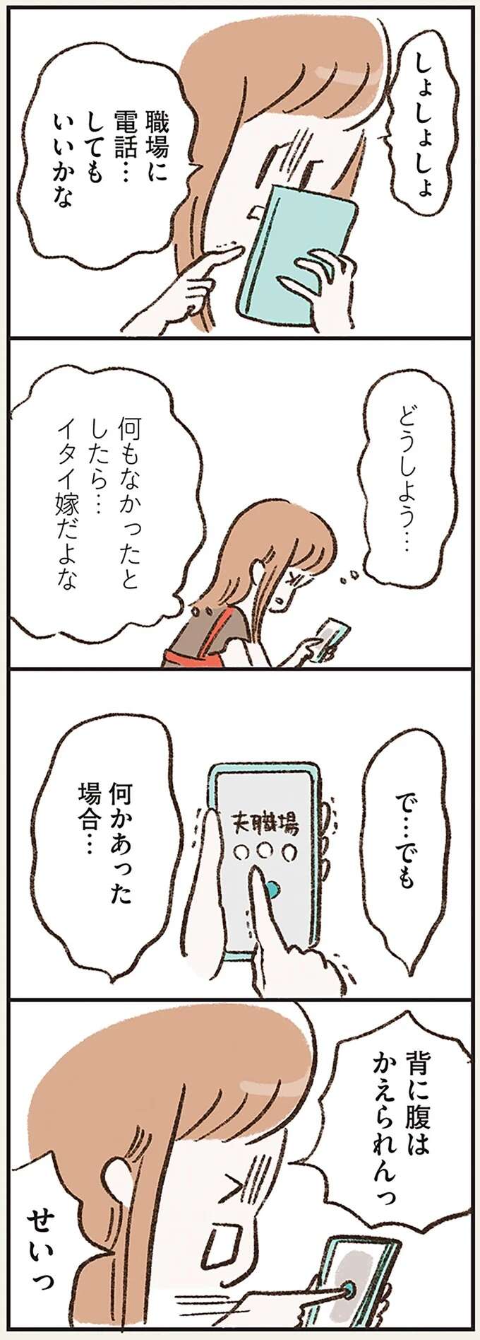 え、嘘でしょ...帰宅しない夫が心配で職場に連絡すると「衝撃の事実」が／わたしは家族がわからない kazokuwakarazu10_4.jpeg