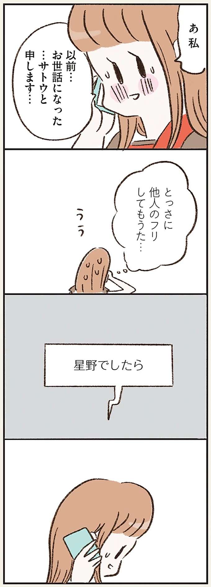 え、嘘でしょ...帰宅しない夫が心配で職場に連絡すると「衝撃の事実」が／わたしは家族がわからない kazokuwakarazu10_6.jpeg