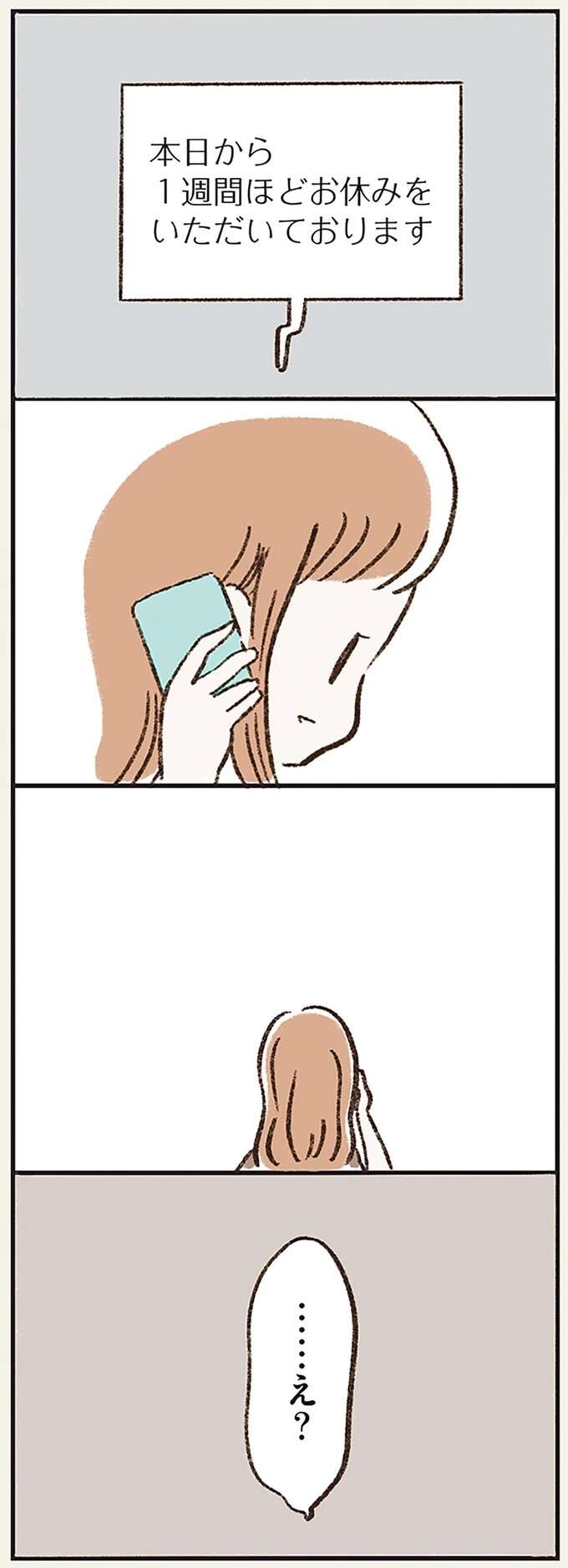 え、嘘でしょ...帰宅しない夫が心配で職場に連絡すると「衝撃の事実」が／わたしは家族がわからない kazokuwakarazu10_7.jpeg