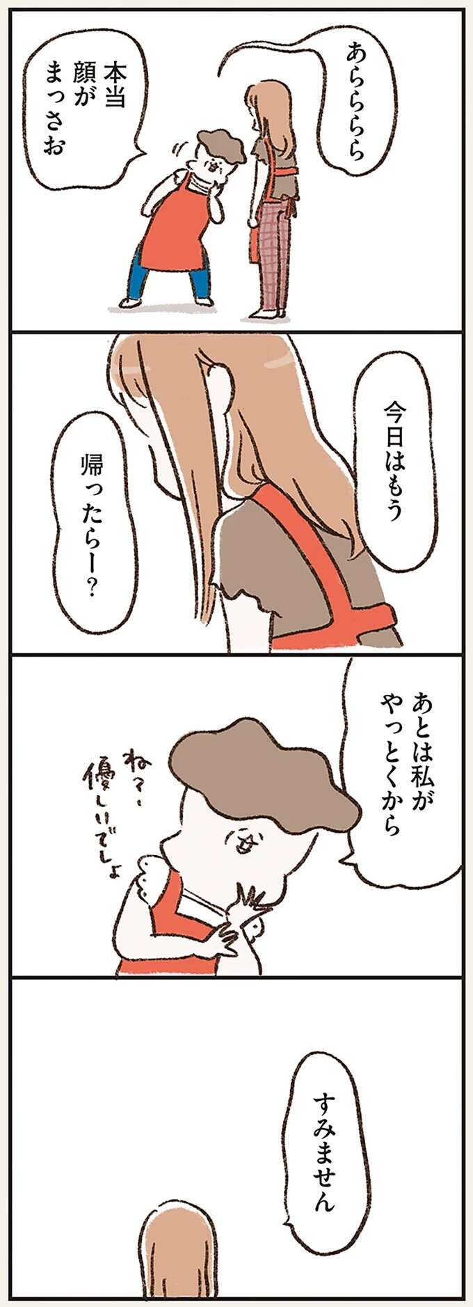 え、嘘でしょ...帰宅しない夫が心配で職場に連絡すると「衝撃の事実」が／わたしは家族がわからない kazokuwakarazu10_9.jpeg