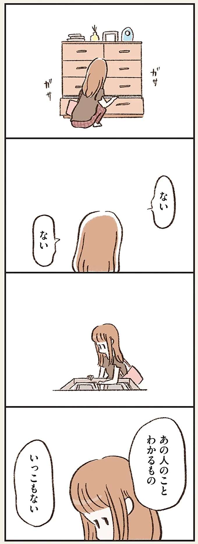 「女のとこに決まってるじゃない」。行方不明の夫には何の手がかりもなく...／わたしは家族がわからない kazokuwakarazu11_4.jpeg