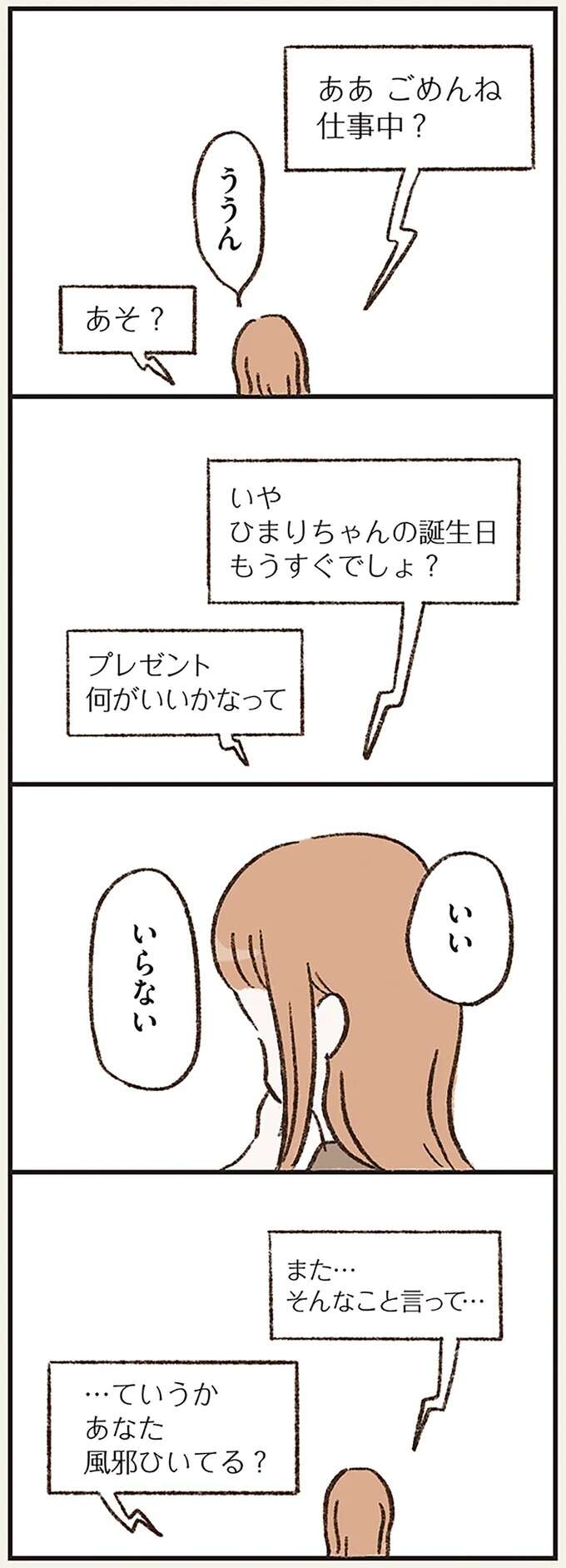 「女のとこに決まってるじゃない」。行方不明の夫には何の手がかりもなく...／わたしは家族がわからない kazokuwakarazu11_6.jpeg