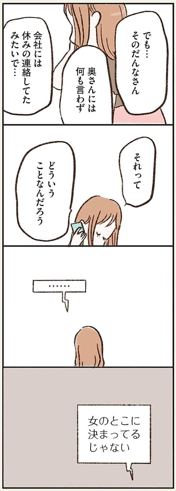 「女のとこに決まってるじゃない」。行方不明の夫には何の手がかりもなく...／わたしは家族がわからない kazokuwakarazu11_8.jpeg