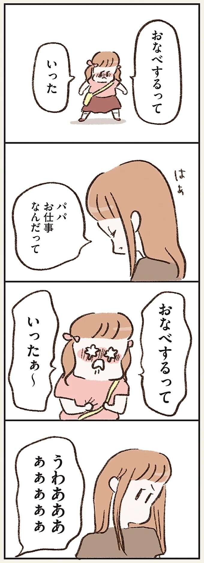 失踪した夫が職場に出していた「1週間の休暇願い」。妻の決断は...／わたしは家族がわからない kazokuwakarazu12_4.jpeg