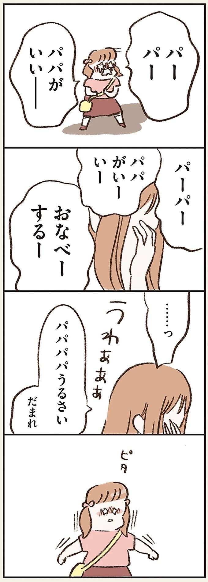 失踪した夫が職場に出していた「1週間の休暇願い」。妻の決断は...／わたしは家族がわからない kazokuwakarazu12_5.jpeg