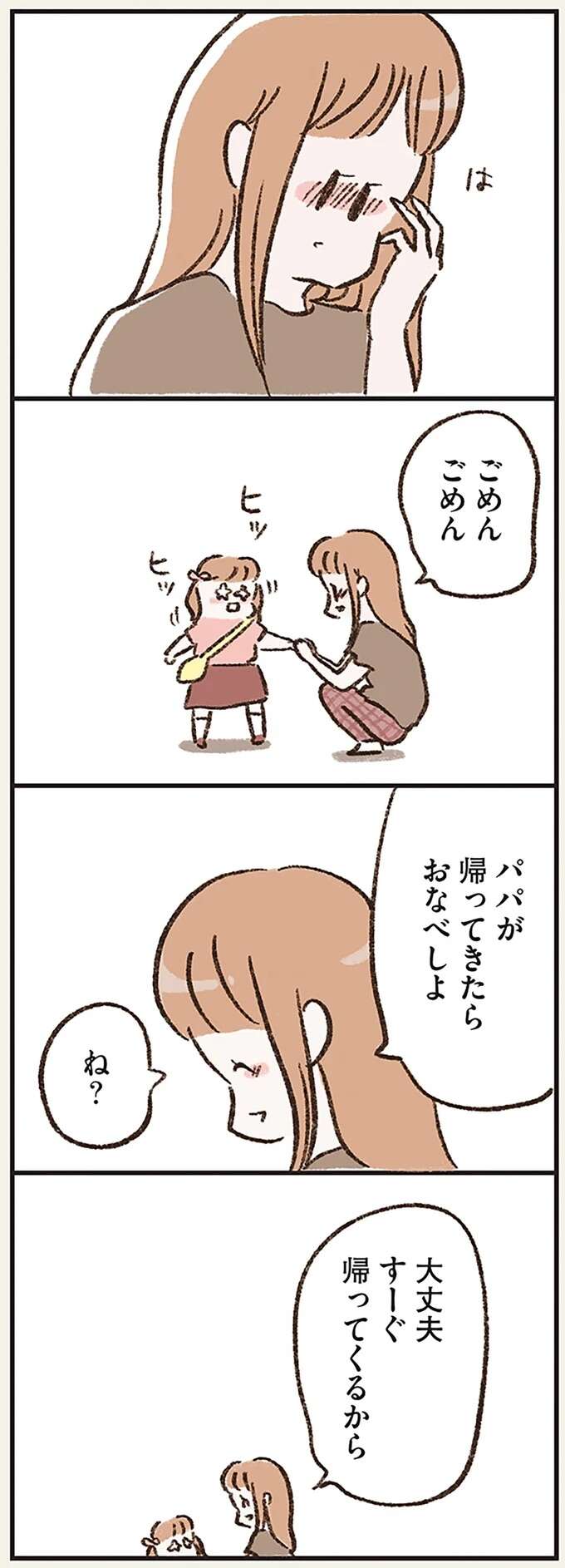 失踪した夫が職場に出していた「1週間の休暇願い」。妻の決断は...／わたしは家族がわからない kazokuwakarazu12_6.jpeg