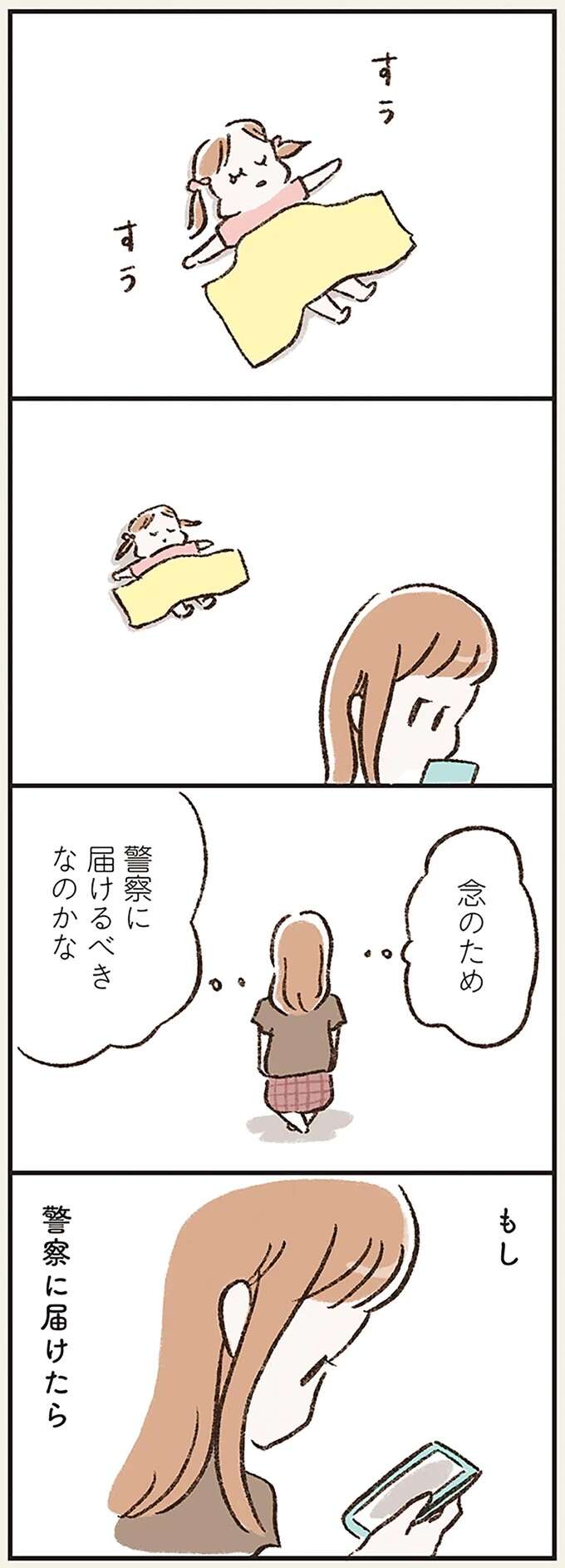 失踪した夫が職場に出していた「1週間の休暇願い」。妻の決断は...／わたしは家族がわからない kazokuwakarazu12_8.jpeg