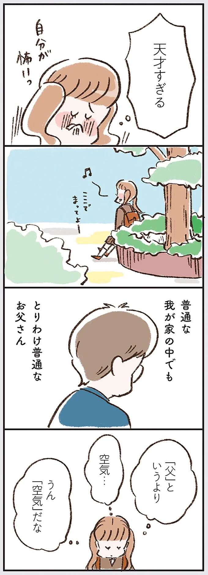 『わたしは家族がわからない』 kazokuwakarazu14_4.jpeg