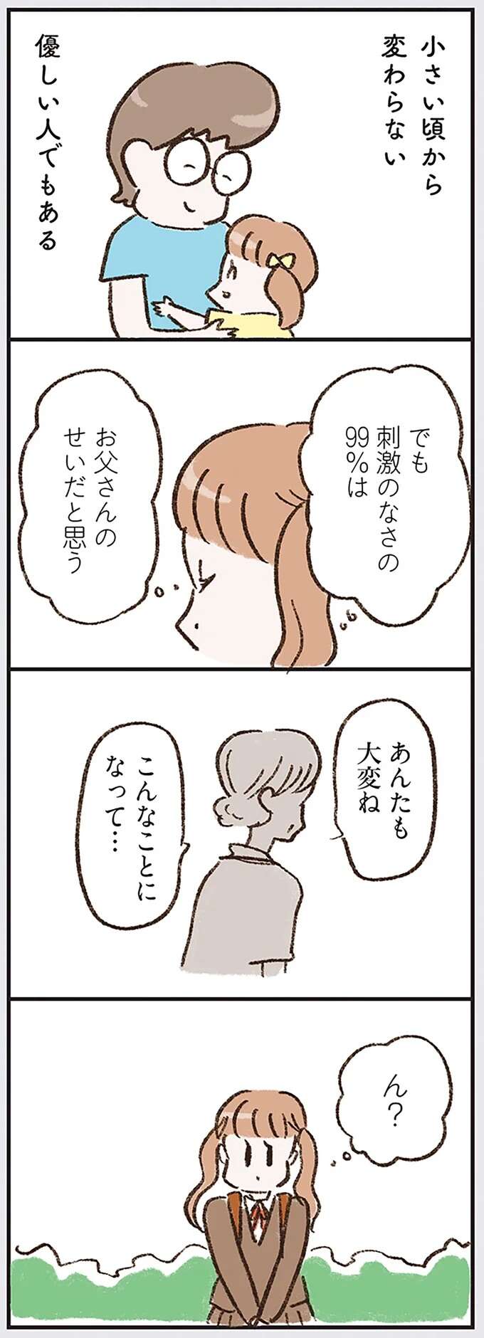『わたしは家族がわからない』 kazokuwakarazu14_5.jpeg