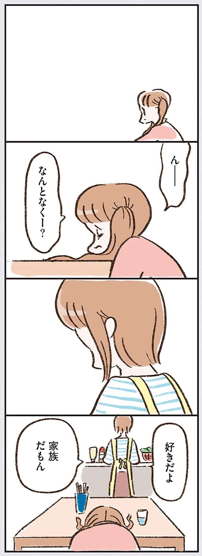 『わたしは家族がわからない』 kazokuwakarazu15_2.jpeg