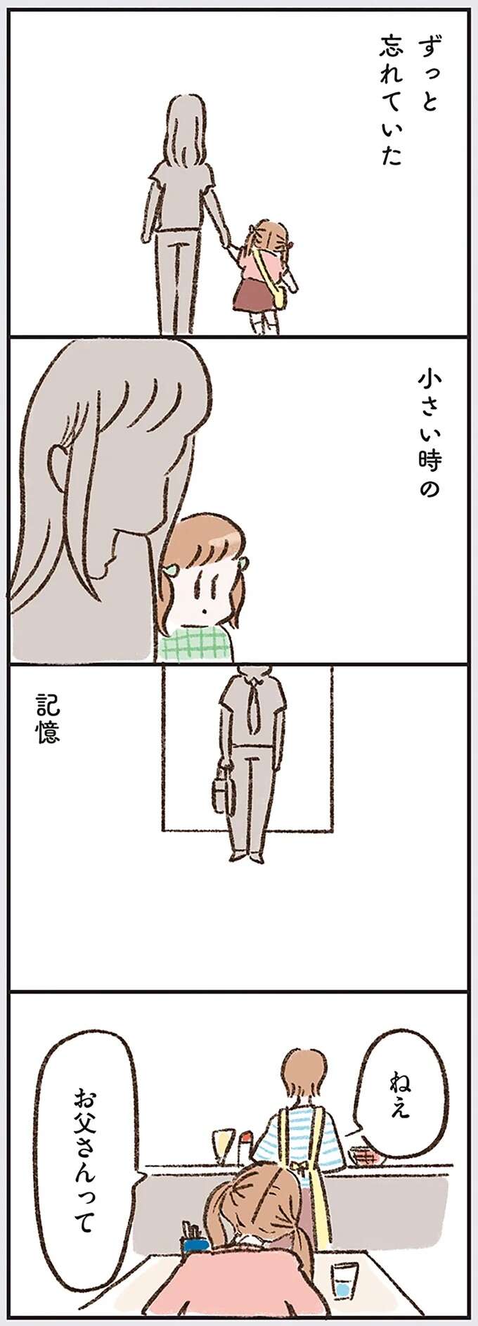 『わたしは家族がわからない』 kazokuwakarazu15_4.jpeg