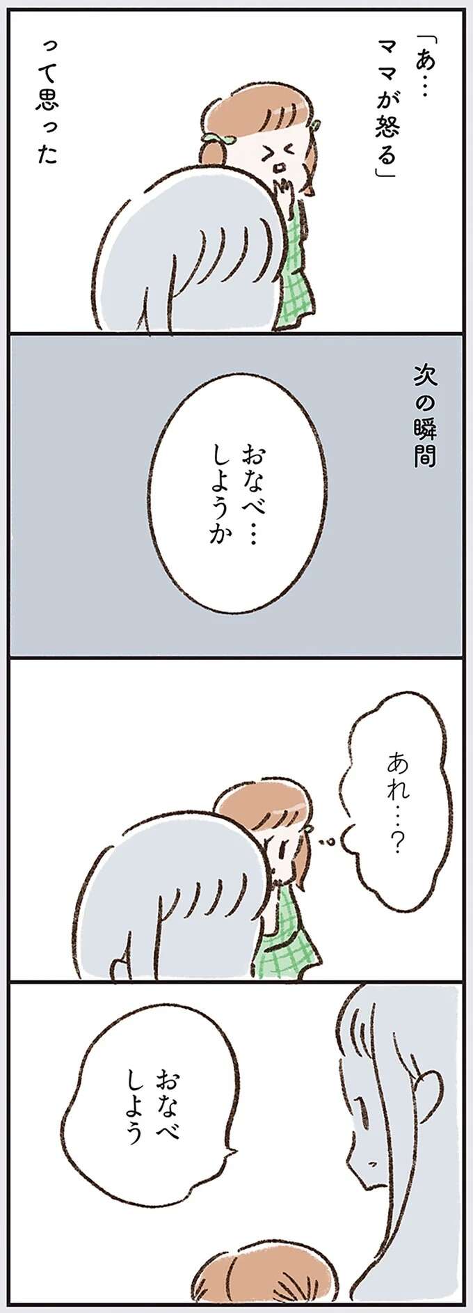 『わたしは家族がわからない』 kazokuwakarazu15_8.jpeg