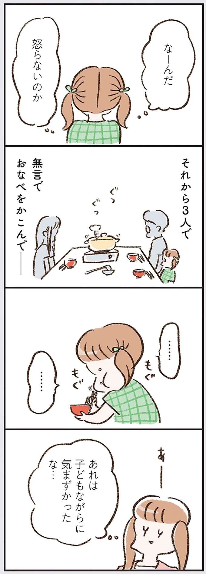 『わたしは家族がわからない』 kazokuwakarazu15_9.jpeg