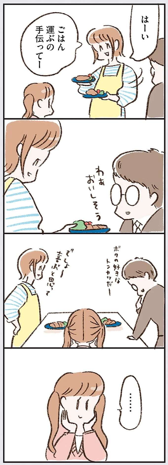 『わたしは家族がわからない』 kazokuwakarazu16_3.jpeg