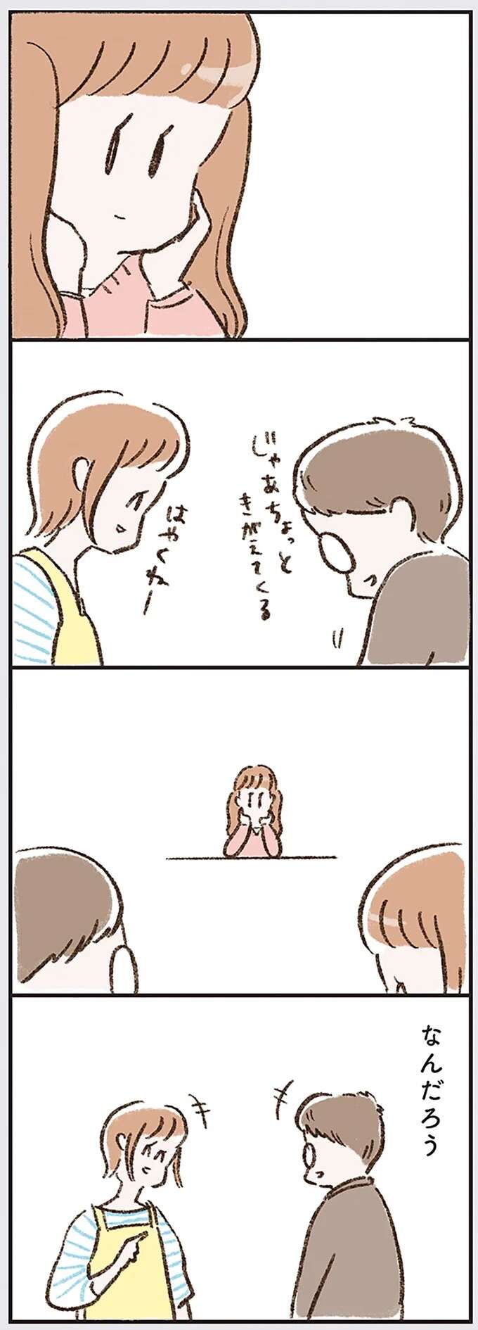 『わたしは家族がわからない』 kazokuwakarazu16_4.jpeg