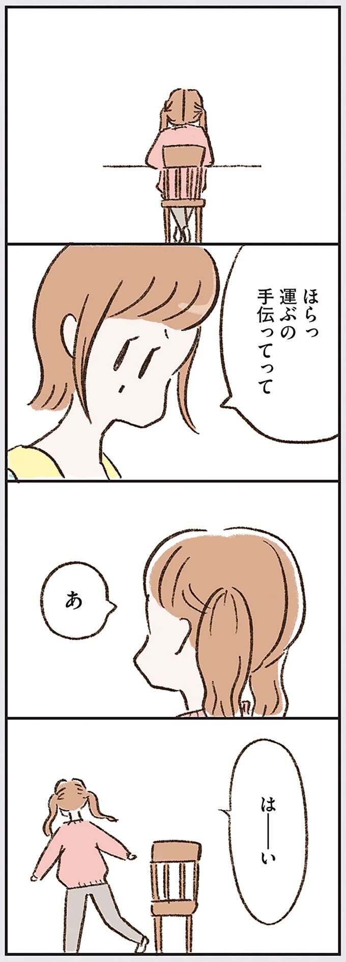 『わたしは家族がわからない』 kazokuwakarazu16_6.jpeg