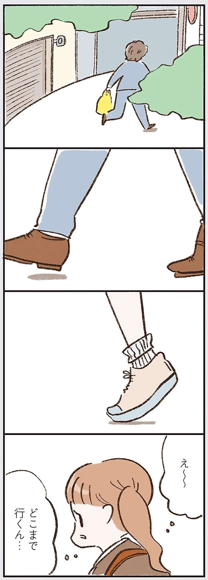 信じられない光景に娘は「絶句」。大きな荷物を持って父が会っていたのは...／わたしは家族がわからない kazokuwakarazu18_1.jpeg