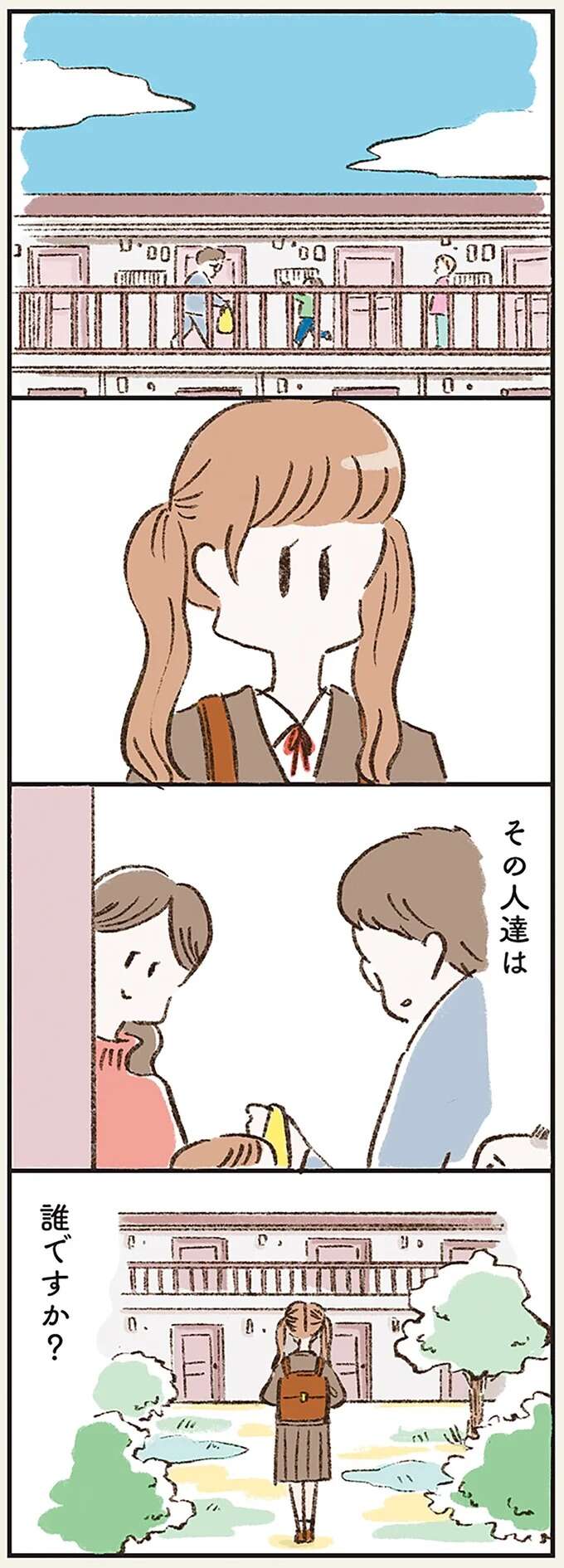 「お父さん、その人達は誰ですか？」娘から愛される、家族想いの夫が抱えていた「秘密」／わたしは家族がわからない kazokuwakarazu1_3.jpeg