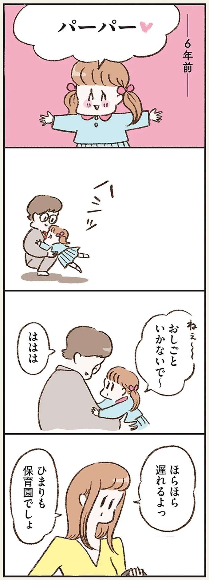 「お父さん、その人達は誰ですか？」娘から愛される、家族想いの夫が抱えていた「秘密」／わたしは家族がわからない kazokuwakarazu1_4.jpeg