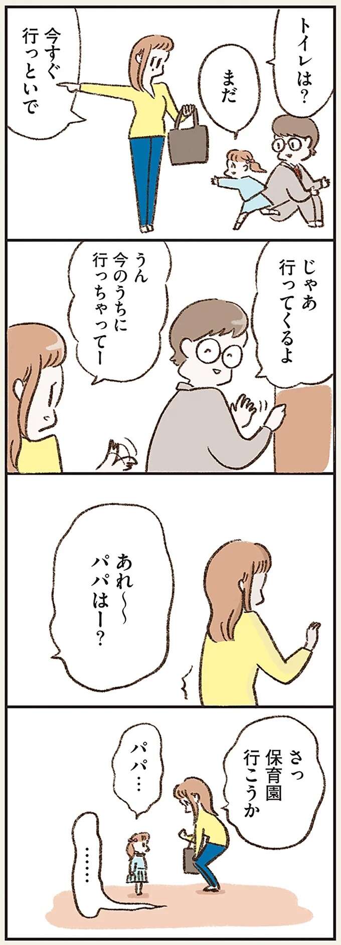 「お父さん、その人達は誰ですか？」娘から愛される、家族想いの夫が抱えていた「秘密」／わたしは家族がわからない kazokuwakarazu1_5.jpeg