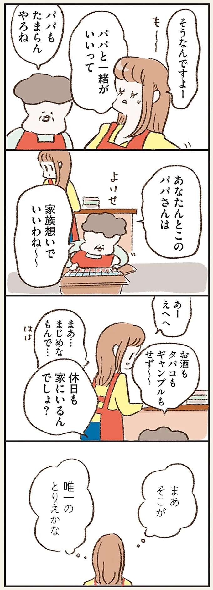 「お父さん、その人達は誰ですか？」娘から愛される、家族想いの夫が抱えていた「秘密」／わたしは家族がわからない kazokuwakarazu1_8.jpeg