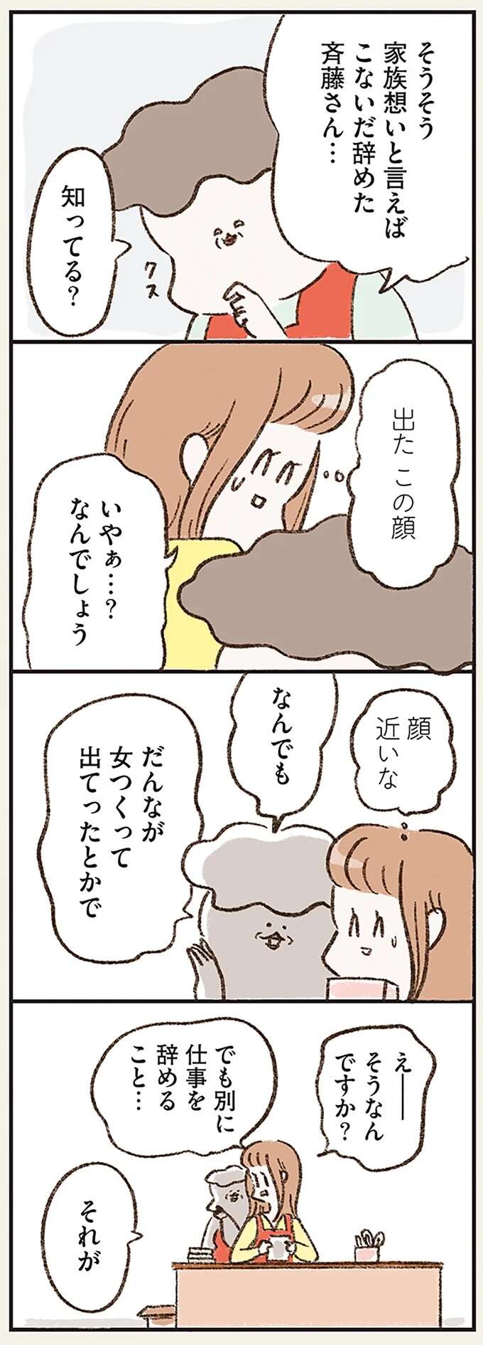 厳格な家庭で育った反動で、「悪い男」に惚れてしまった母。目をはらして「娘に伝えたこと」/わたしは家族がわからない kazokuwakarazu2_1.jpeg