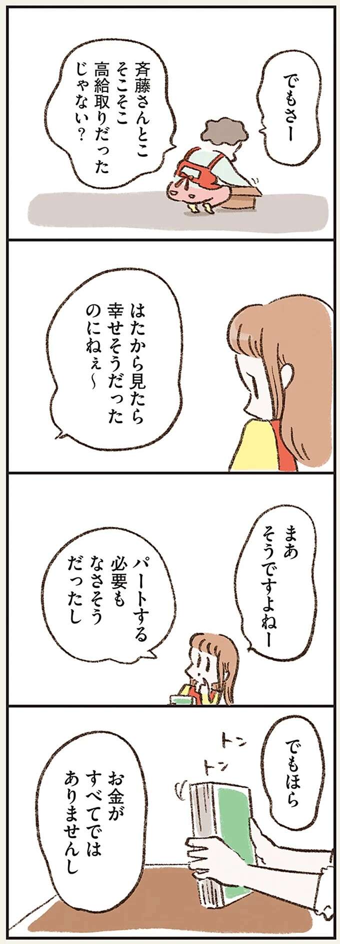 厳格な家庭で育った反動で、「悪い男」に惚れてしまった母。目をはらして「娘に伝えたこと」／わたしは家族がわからない kazokuwakarazu2_3.jpeg