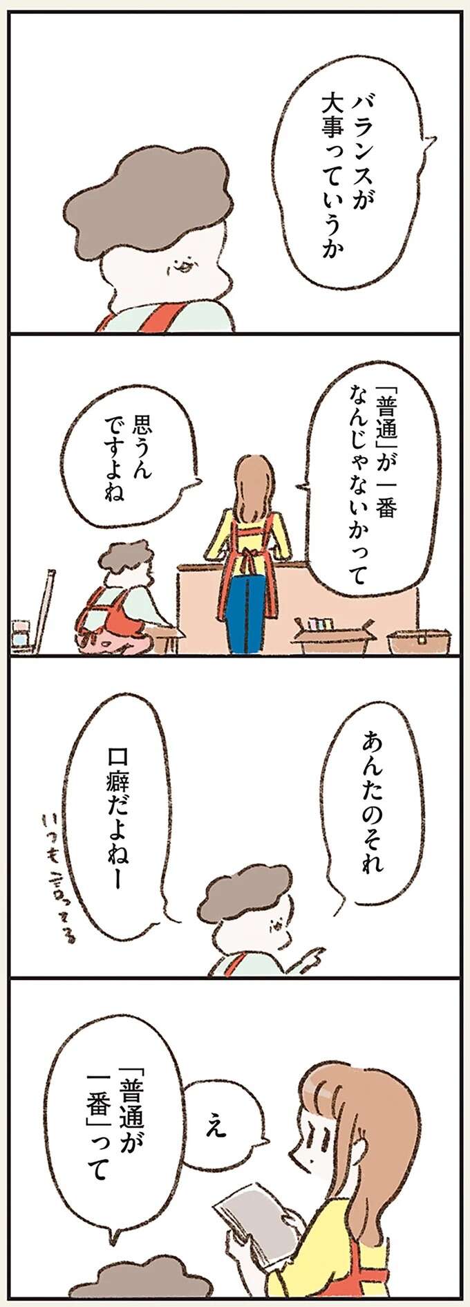 厳格な家庭で育った反動で、「悪い男」に惚れてしまった母。目をはらして「娘に伝えたこと」／わたしは家族がわからない kazokuwakarazu2_4.jpeg