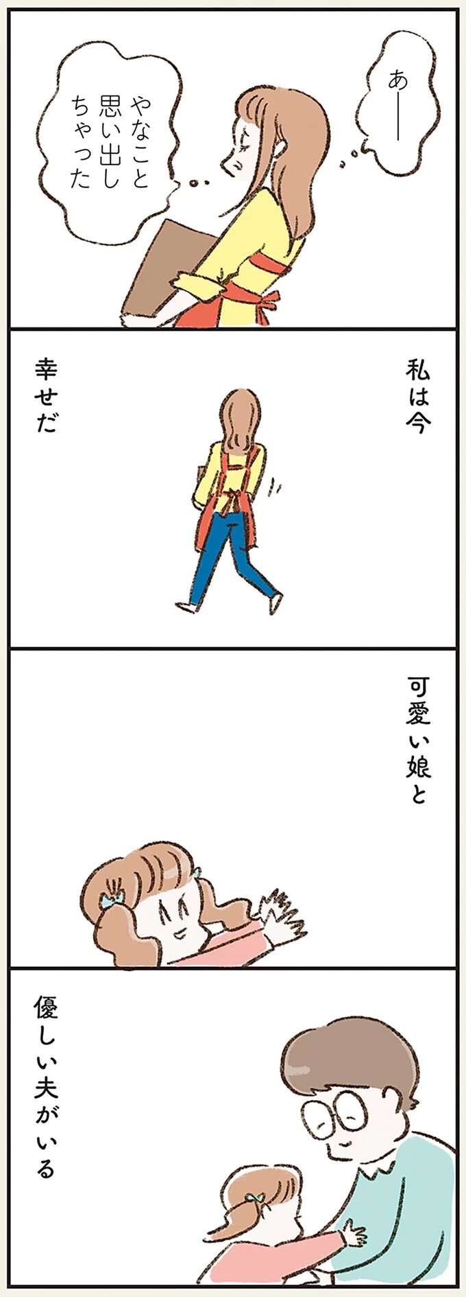 厳格な家庭で育った反動で、「悪い男」に惚れてしまった母。目をはらして「娘に伝えたこと」／わたしは家族がわからない kazokuwakarazu2_8.jpeg