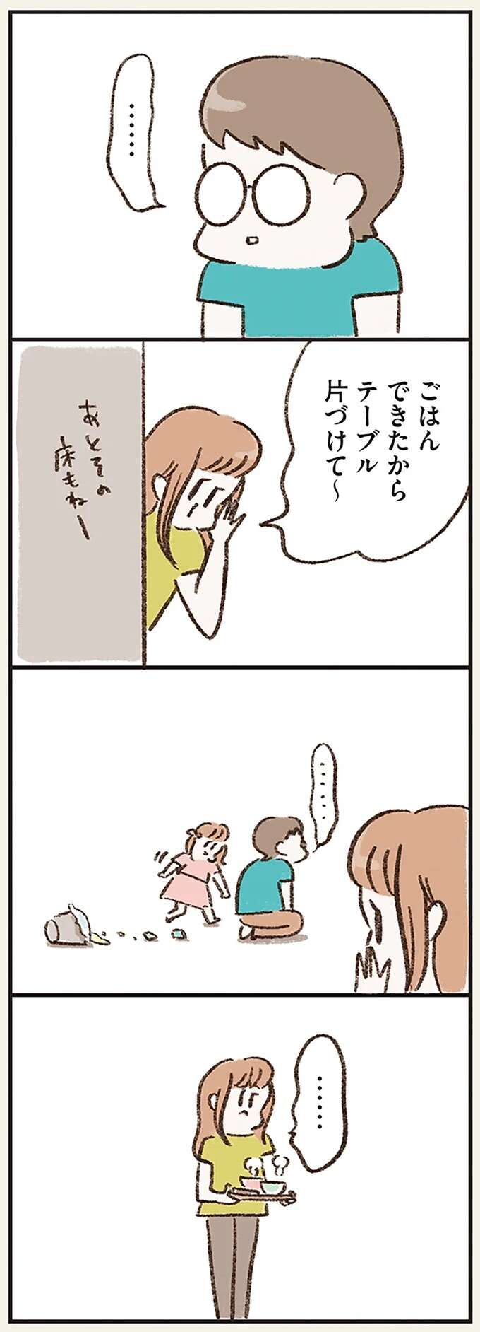 「少しずつ少ーしずつ」夫婦の隙間は広がっていく？ 夫に違和感を覚えた妻は／わたしは家族がわからない kazokuwakarazu4_2.jpeg