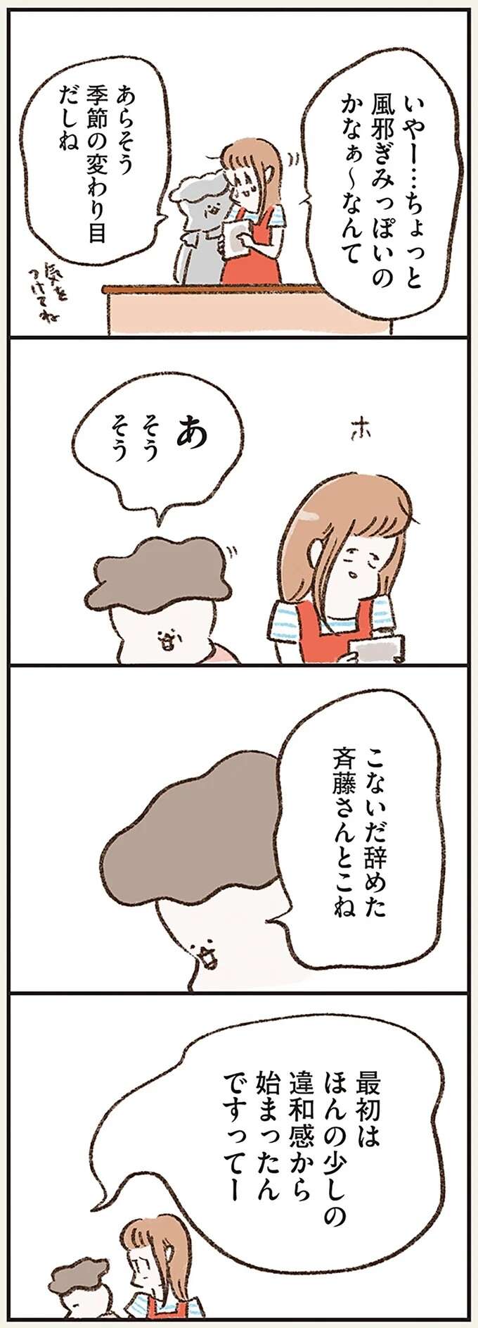 「少しずつ少ーしずつ」夫婦の隙間は広がっていく？ 夫に違和感を覚えた妻は／わたしは家族がわからない kazokuwakarazu4_4.jpeg