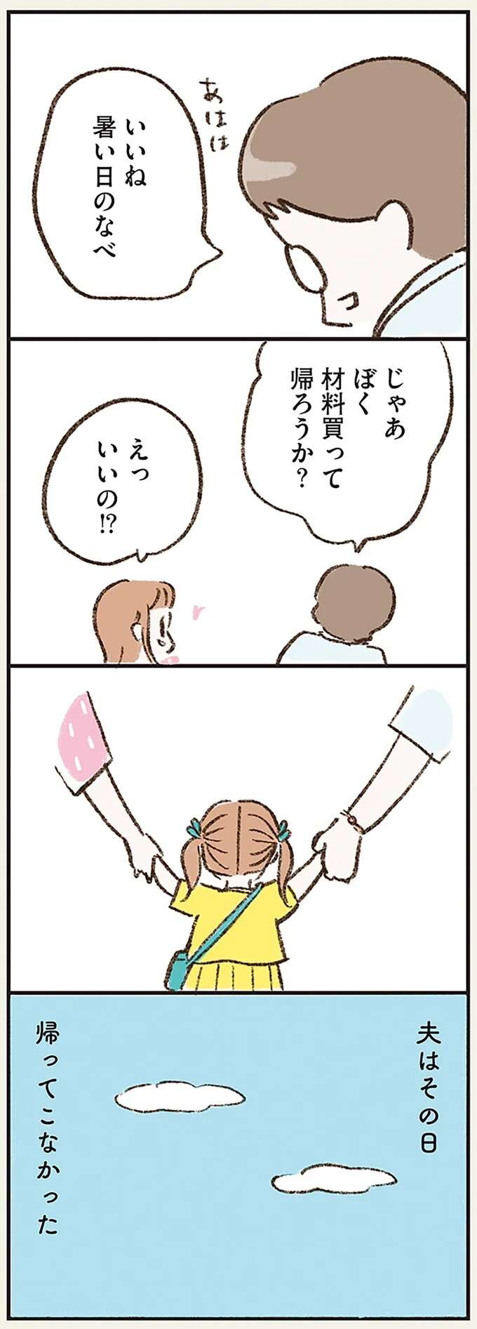 「浮気ってお金かかるらしい」「ぼくモテないし」。夫が何を考えているかわからない／わたしは家族がわからない kazokuwakarazu6_10.jpeg