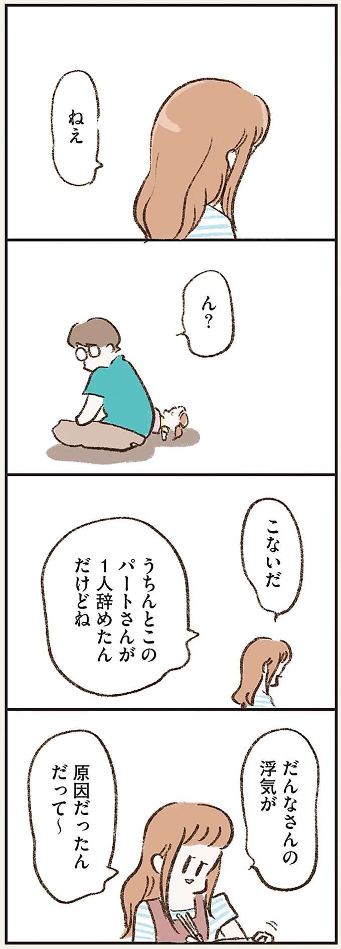 「浮気ってお金かかるらしい」「ぼくモテないし」。夫が何を考えているかわからない／わたしは家族がわからない kazokuwakarazu6_2.jpeg