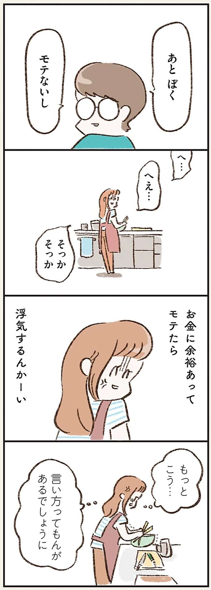 「浮気ってお金かかるらしい」「ぼくモテないし」。夫が何を考えているかわからない／わたしは家族がわからない kazokuwakarazu6_5.jpeg