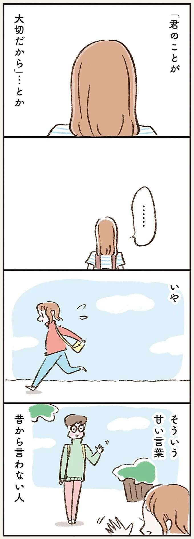 「浮気ってお金かかるらしい」「ぼくモテないし」。夫が何を考えているかわからない／わたしは家族がわからない kazokuwakarazu6_6.jpeg