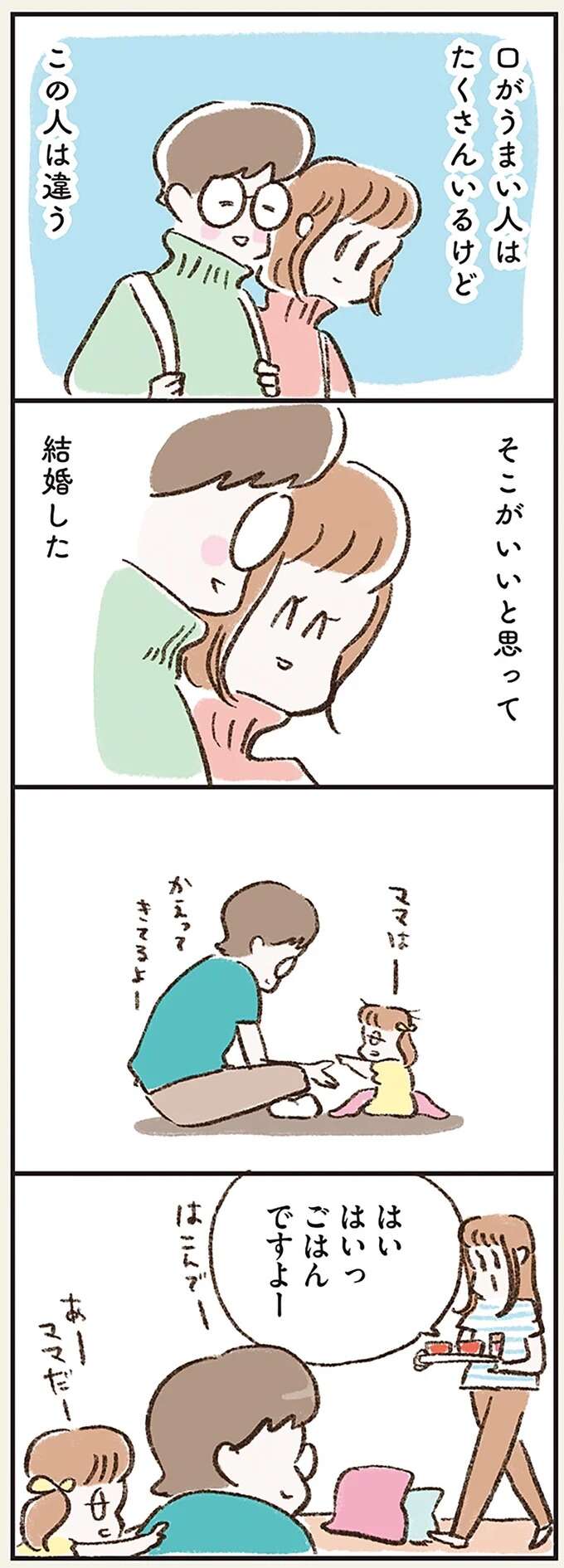 「浮気ってお金かかるらしい」「ぼくモテないし」。夫が何を考えているかわからない／わたしは家族がわからない kazokuwakarazu6_7.jpeg