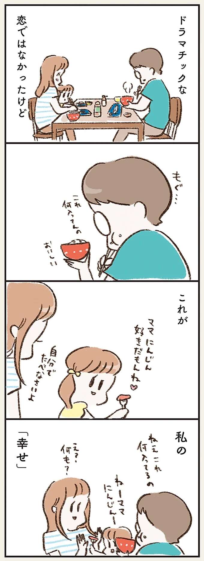 「浮気ってお金かかるらしい」「ぼくモテないし」。夫が何を考えているかわからない／わたしは家族がわからない kazokuwakarazu6_8.jpeg