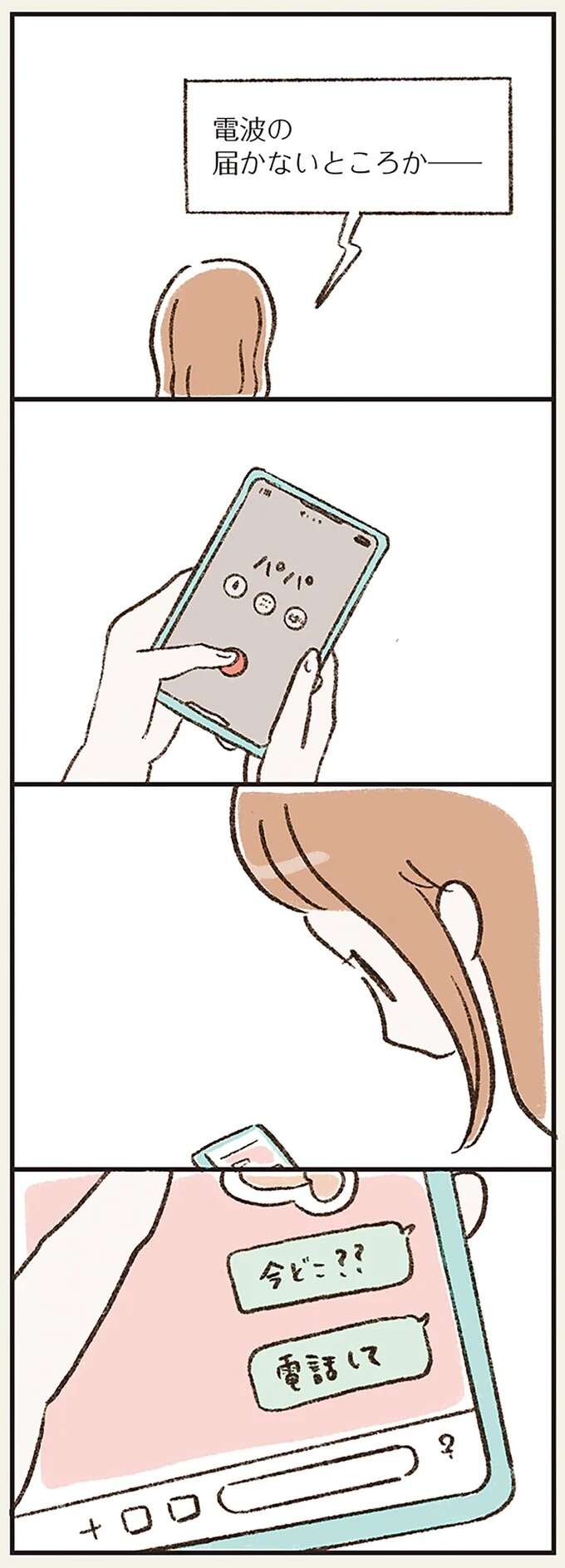 「おかけになった電話は...」帰ってこなかった夫。メッセージは未読...いったい何が...／わたしは家族がわからない kazokuwakarazu8_10.jpeg