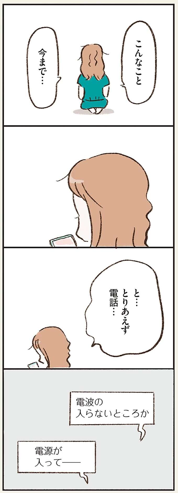 「おかけになった電話は...」帰ってこなかった夫。メッセージは未読...いったい何が...／わたしは家族がわからない kazokuwakarazu8_4.jpeg