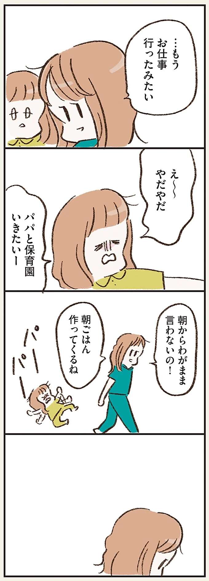 「おかけになった電話は...」帰ってこなかった夫。メッセージは未読...いったい何が...／わたしは家族がわからない kazokuwakarazu8_6.jpeg