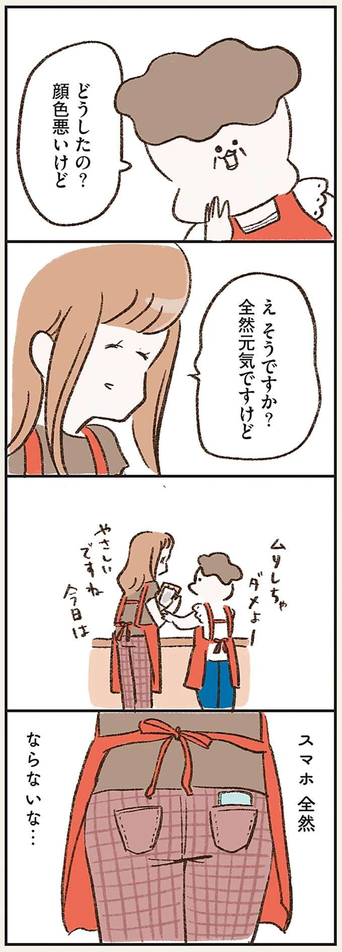 「お義母さんはやめとこう...」家に帰らなかった夫。誰に連絡していいかわからず／わたしは家族がわからない kazokuwakarazu9_1.jpeg