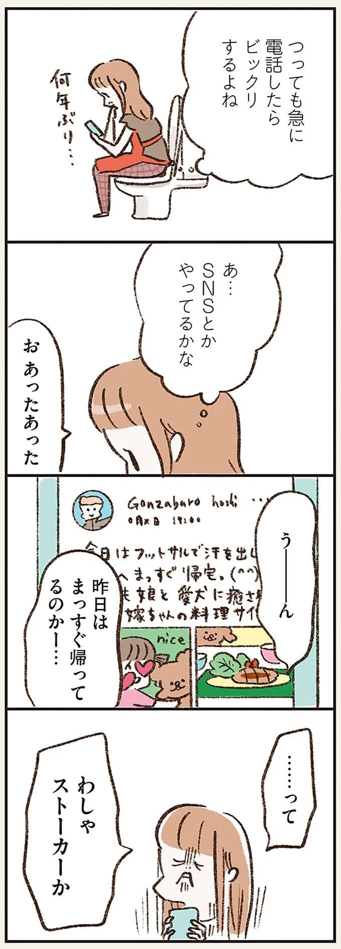 『わたしは家族がわからない』 kazokuwakarazu9_4.jpeg