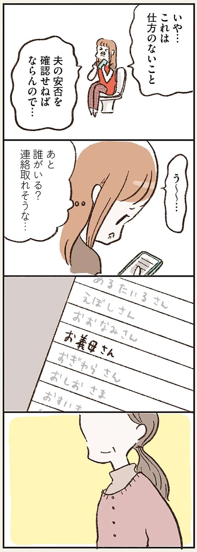 『わたしは家族がわからない』 kazokuwakarazu9_5.jpeg