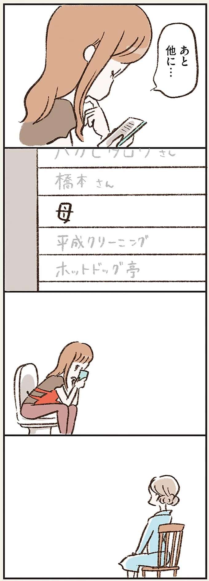 『わたしは家族がわからない』 kazokuwakarazu9_7.jpeg