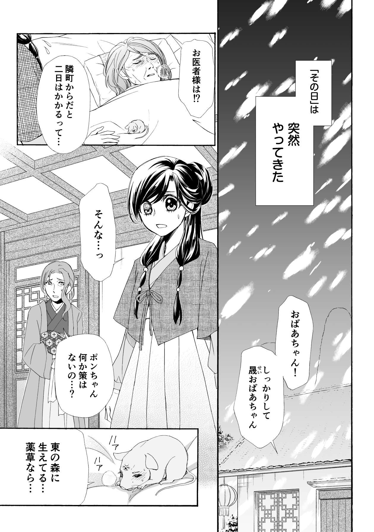 弱っていく祖母...。少女は雪の降る中、薬草を採りに森へ向かうが...／獣の末裔 kemono01_041.jpg