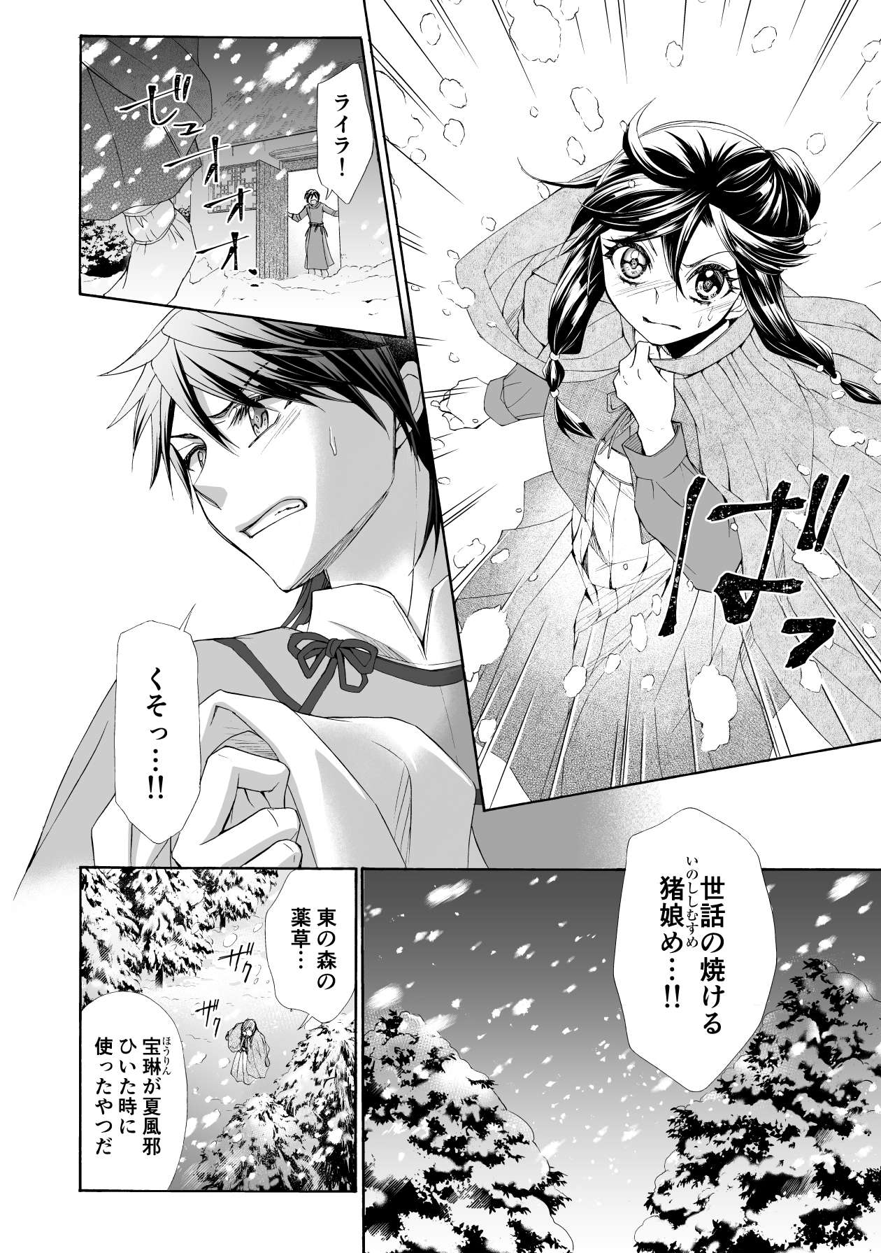 弱っていく祖母...。少女は雪の降る中、薬草を採りに森へ向かうが...／獣の末裔 kemono01_044.jpg