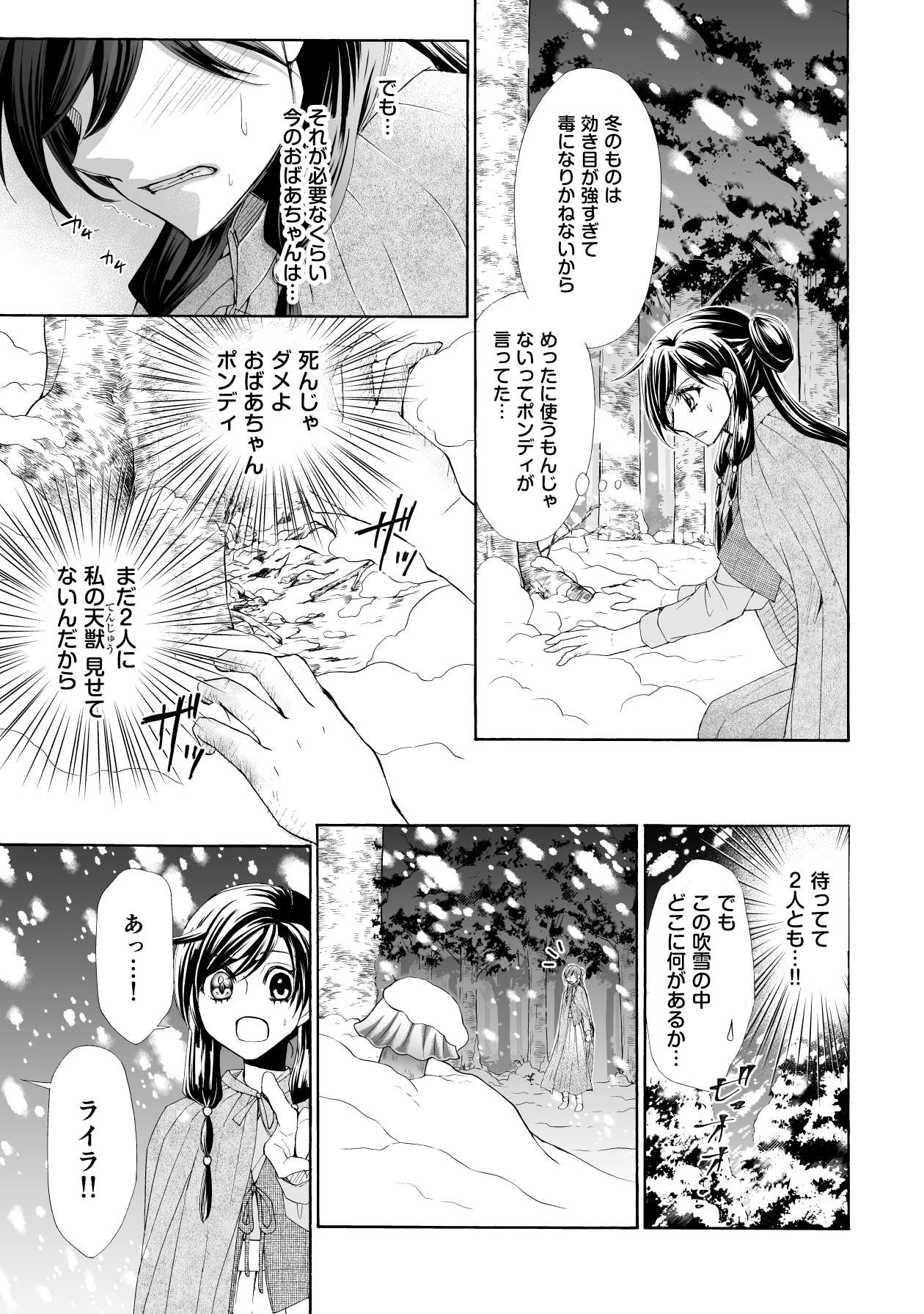 弱っていく祖母...。少女は雪の降る中、薬草を採りに森へ向かうが...／獣の末裔 kemono01_045.jpg